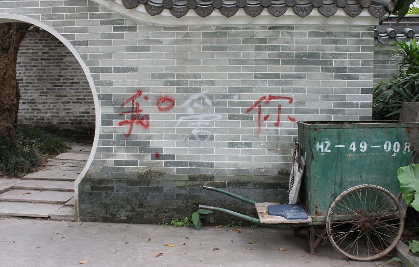 I love you in Chinese